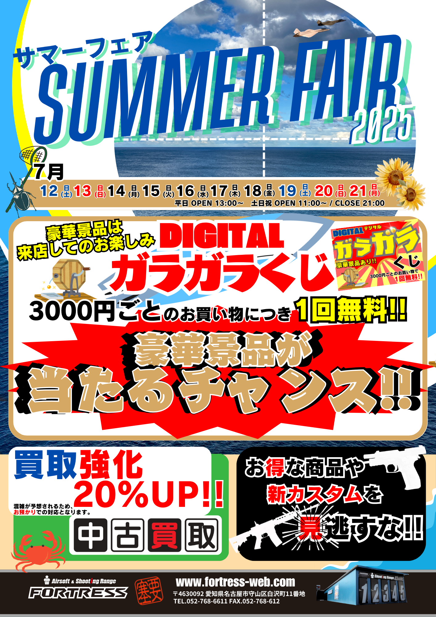 GWセール
